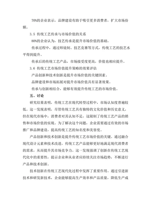 传统工艺的现代转型与市场价值