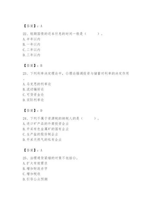 2024年国家电网招聘之经济学类题库及完整答案【易错题】.docx