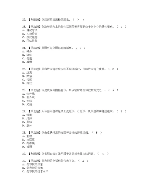 2022年美容师初级资格考试题库及模拟卷含参考答案33