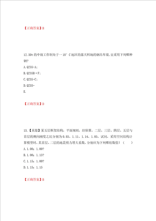 二级结构工程师专业考试试题强化训练卷含答案57