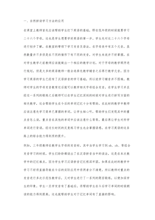 自然拼读在小学英语词汇教学中的应用研究.docx