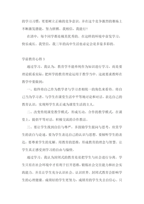 最新学前教育心得1000字5篇.docx