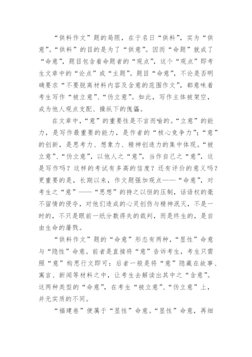 “伪写作“命题观之弊害论文.docx