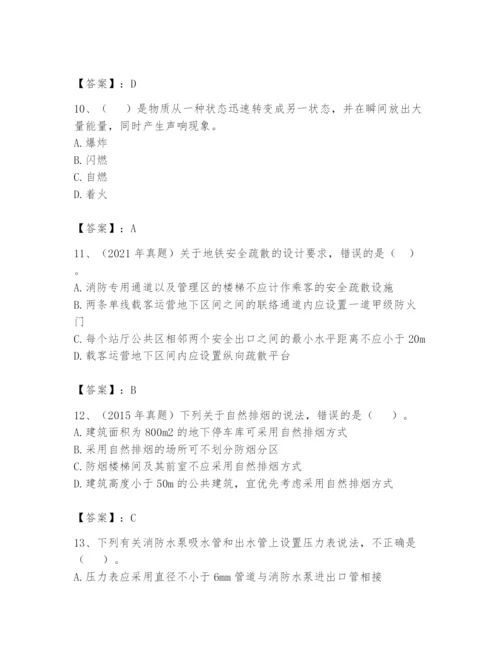 注册消防工程师之消防安全技术实务题库及参考答案【精练】.docx
