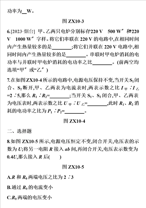 最新版专项训练10比值问题