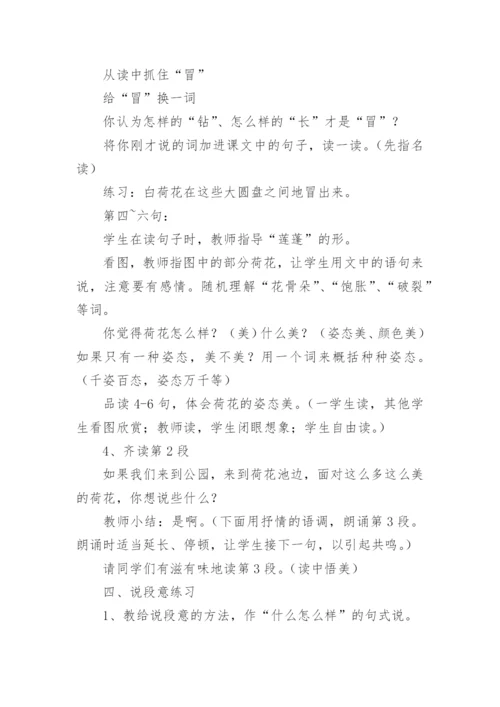 《荷花》教学设计_7.docx