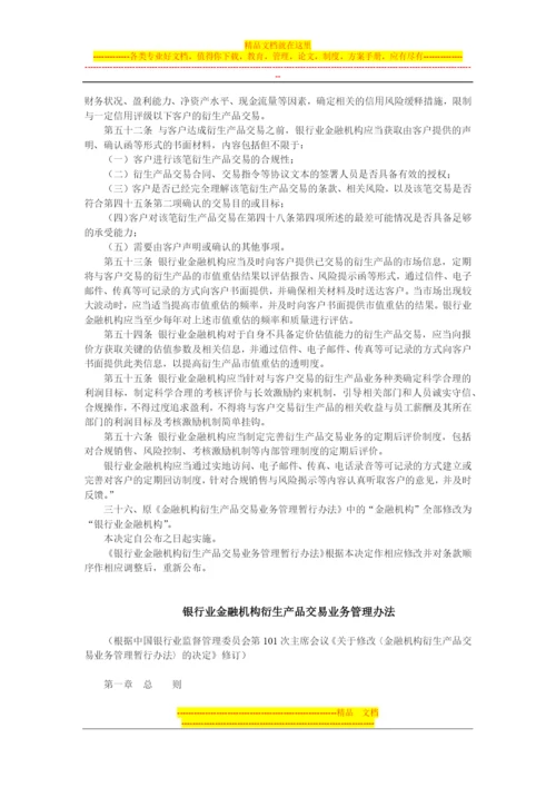 银行业金融机构衍生产品交易业务管理办法.docx