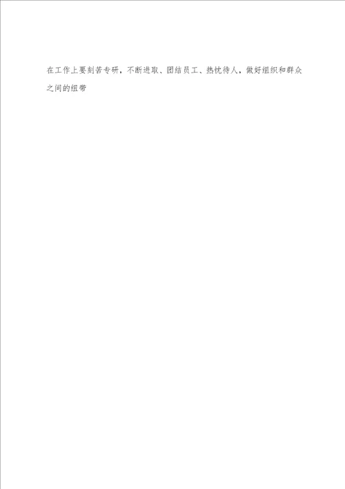 电厂政工部部长党性剖析材料