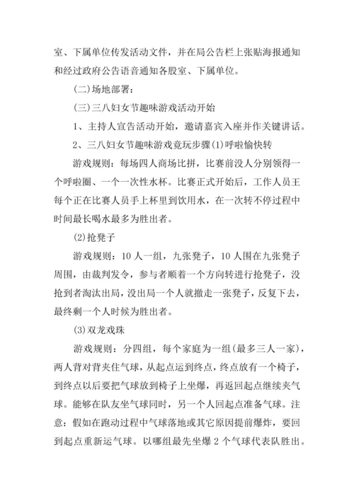 三八趣味活动专业方案.docx