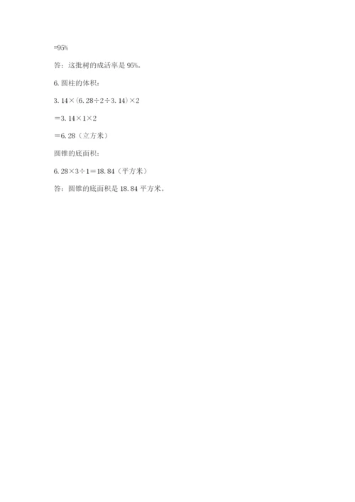 六年级下册数学期末测试卷含完整答案【历年真题】.docx