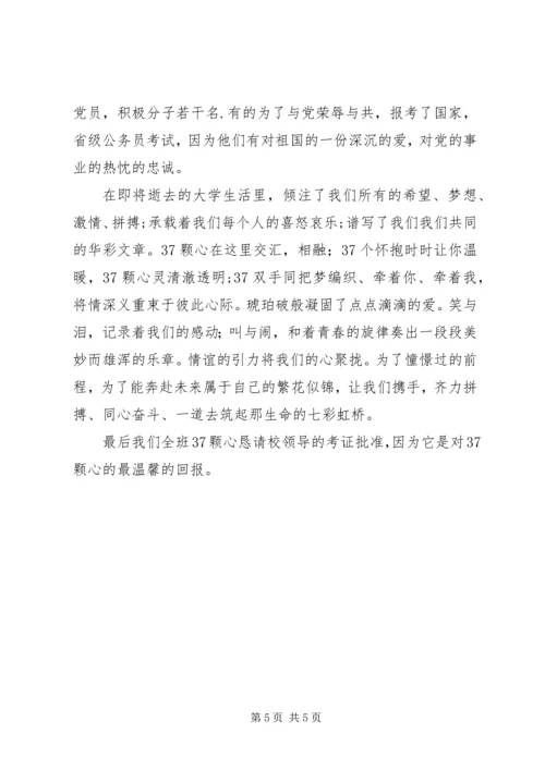 优秀班集体申请书 (19).docx