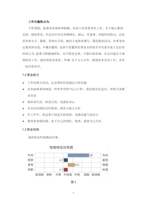 13页3900字会计专业职业生涯规划.docx