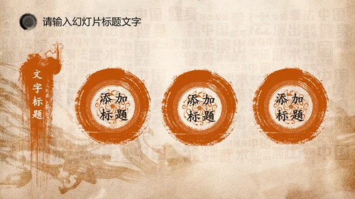 中国风水墨古典武侠笑傲江湖PPT模板