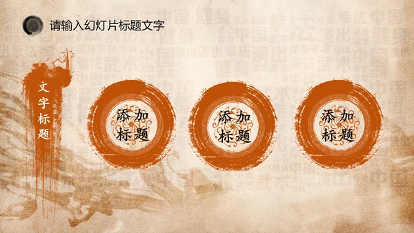 中国风水墨古典武侠笑傲江湖PPT模板