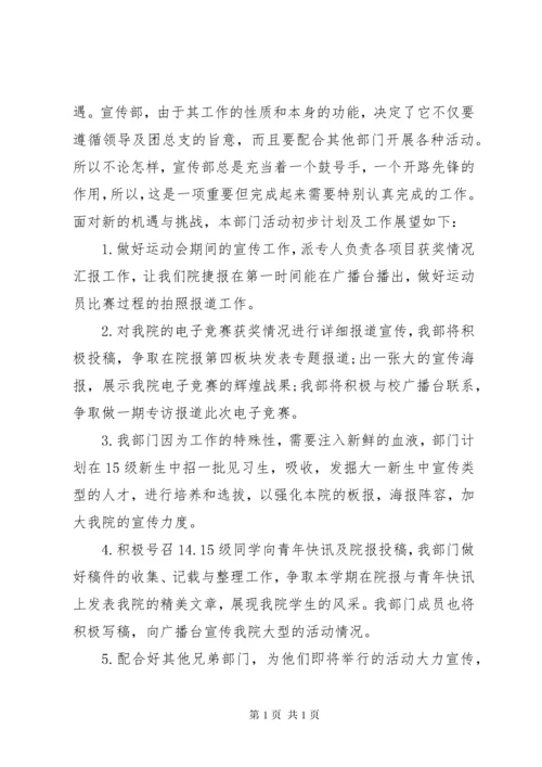 学校团委工作计划5篇.docx