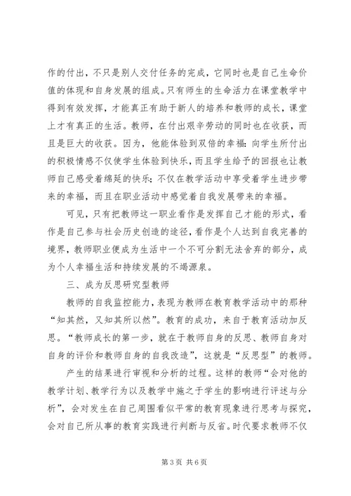 学习《教师誓词》心得体会.docx