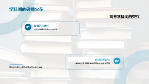 掌握跨学科学习