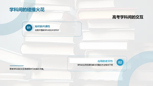 掌握跨学科学习