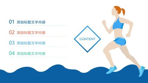 时尚健身绿色出行城市运动跑步健身马拉松比赛PPT模板