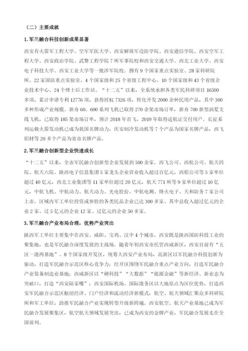 打造西安军民深度融合创新示范区.docx