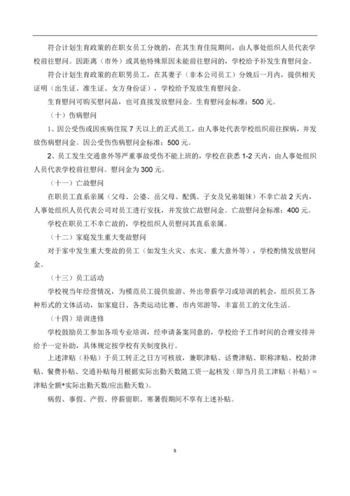 大学薪酬福利制度(全套).docx