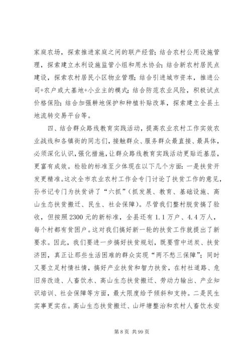 副县长在全县农业农村工作会上的讲话.docx