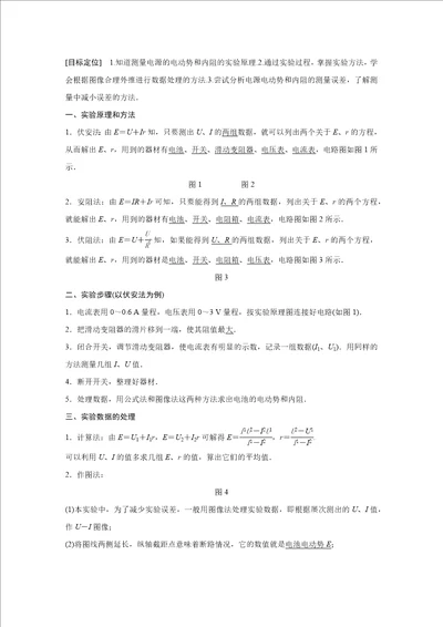 20232023学年高中创新设计物理教科版选修31学案：第二章第7讲学生实验：测量电源的电动势和内阻