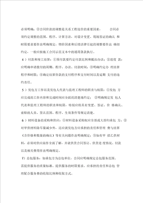 工程合同管理办法