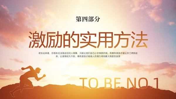 黄色渐变大气励志企业员工培训之员工激励课件培训PPT