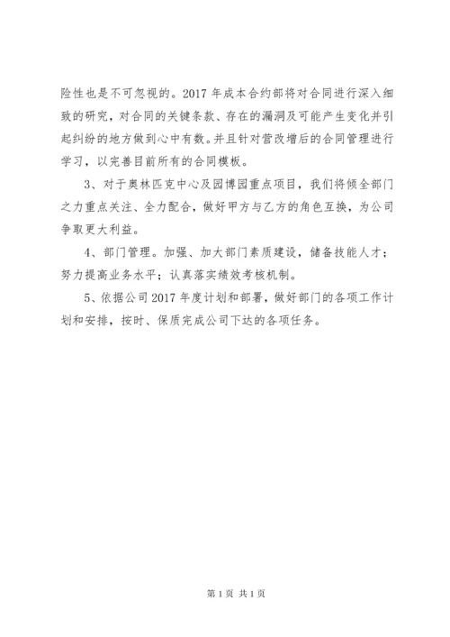 XX年度成本合约部工作总结.docx