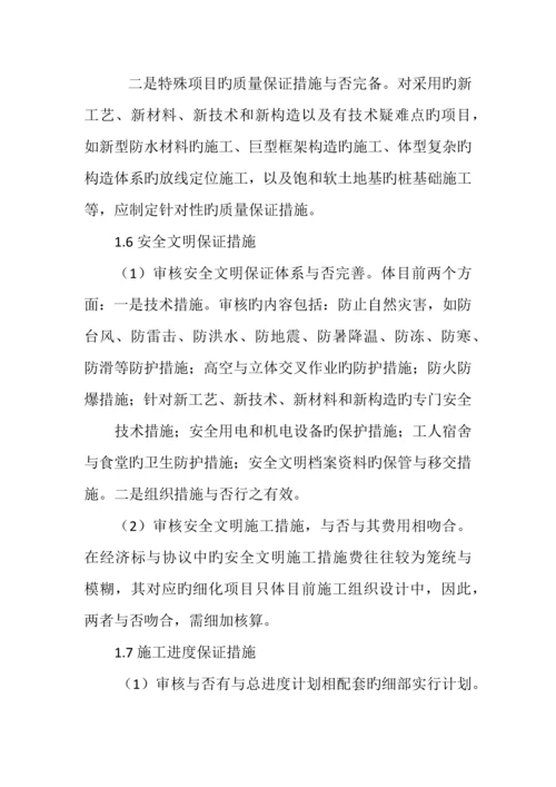 施工组织设计审核要点精华资料.docx