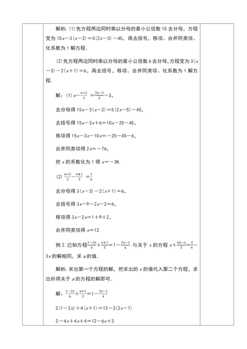 人教版七年级数学上册教学设计：3.2去分母解一元一次方程.docx