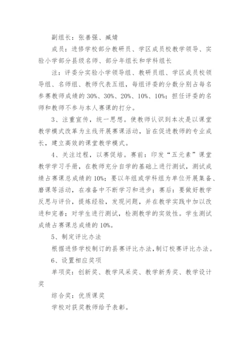 青年教师赛课方案_1.docx