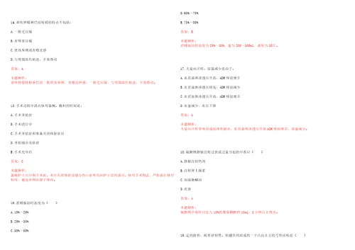 2022年02月福建医科大学附属协和医院招聘二笔试及一上岸参考题库答案详解