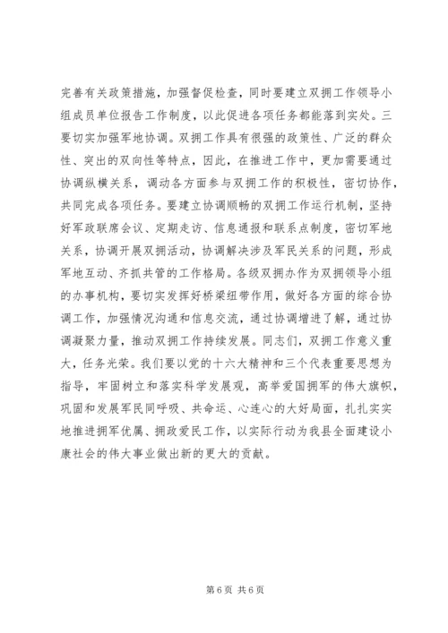 县庆八一暨双拥工作表彰会领导讲话.docx