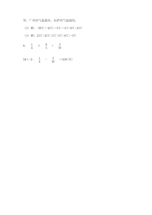 沪教版六年级数学下学期期末测试题含完整答案（名校卷）.docx