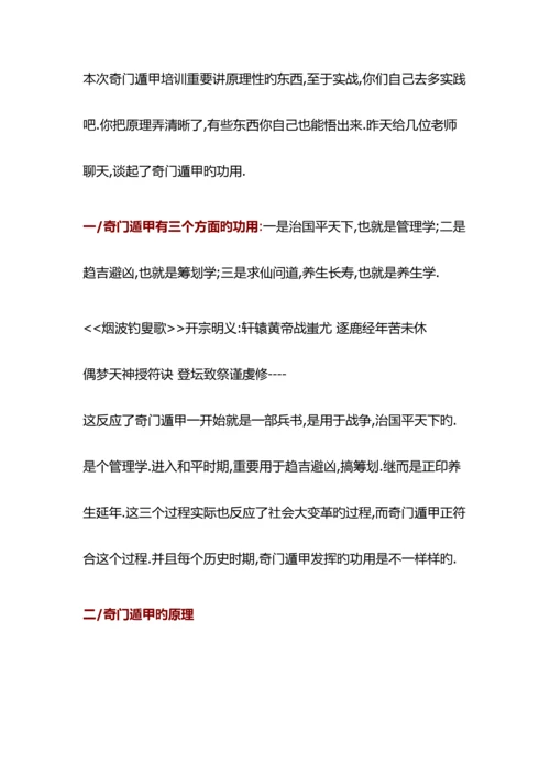 2023年幺学声奇门与风水培训班不吹牛笔记.docx
