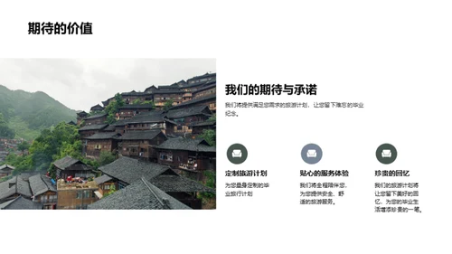 留住毕业时光