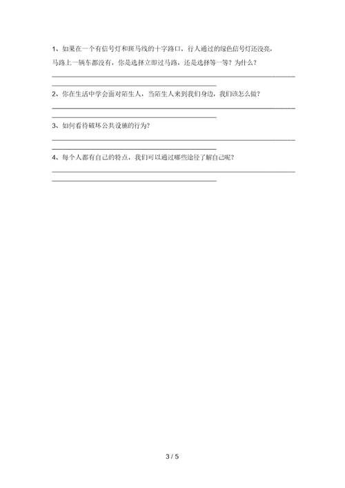 部编版三年级《道德与法治》上册期末考试卷(必考题)
