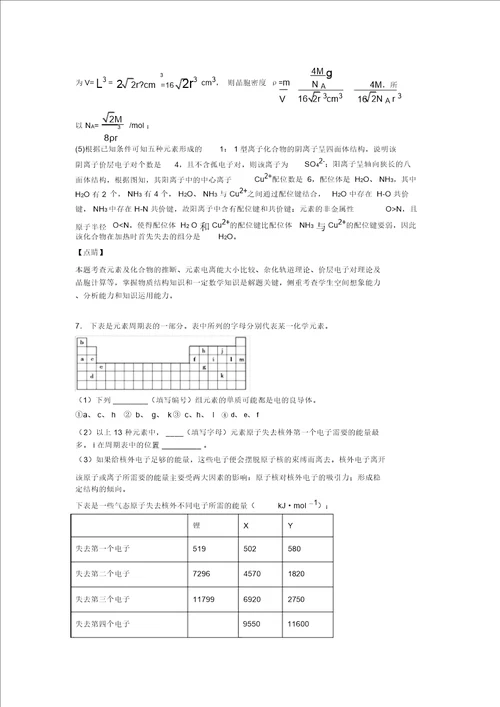 备战高考化学原子结构与元素周期表综合题及答案解析