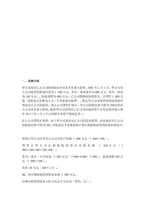 增资扩股融资模式及其成功案例分析