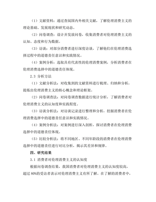 伦理消费主义：选择与道德责任