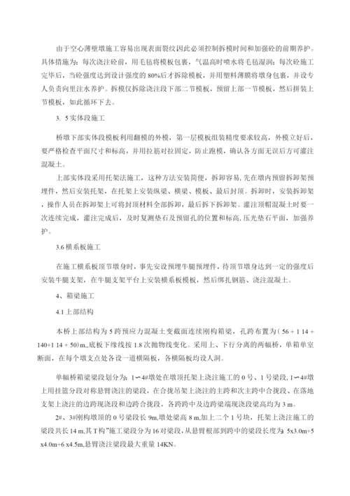 大桥施工技术方案.docx