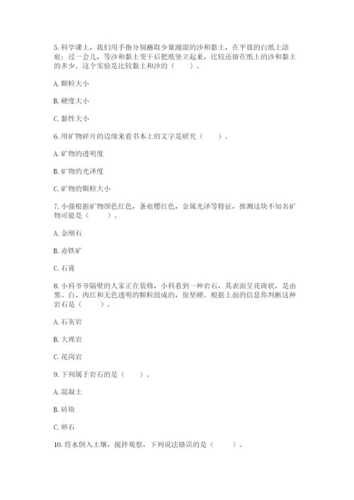 教科版四年级下册科学第三单元岩石与土壤测试卷【综合卷】.docx