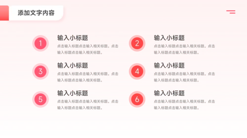 粉色简洁公司组织架构介绍PPT模板