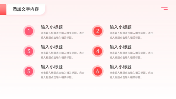 粉色简洁公司组织架构介绍PPT模板