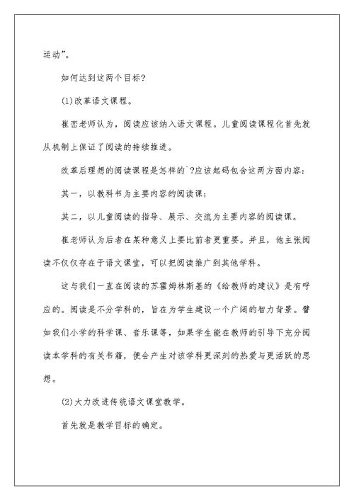 2022国培学习个人研修计划