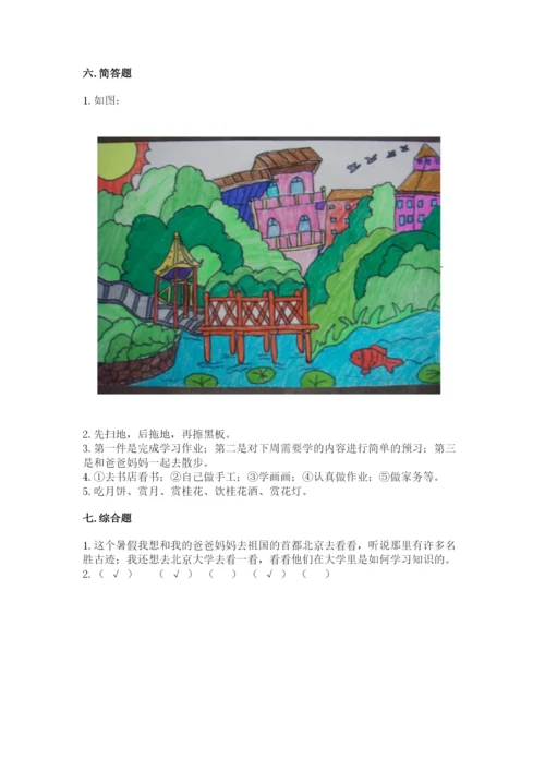 新部编版小学二年级上册道德与法治期末测试卷含答案（典型题）.docx