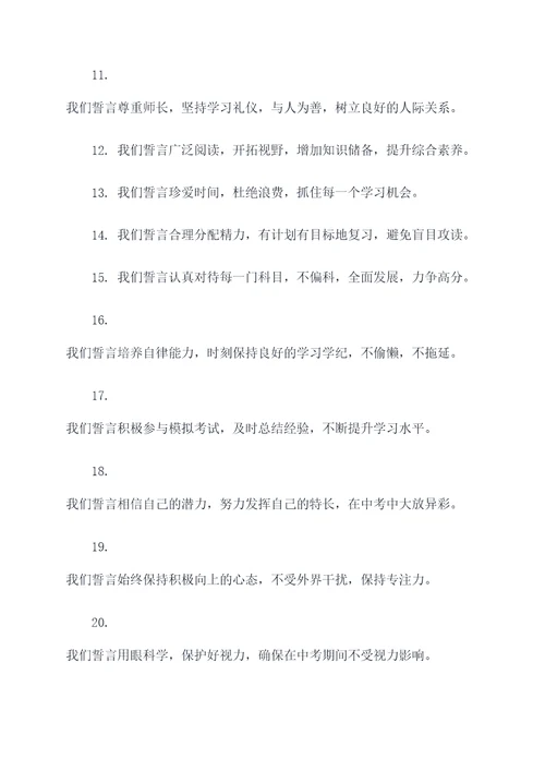 中考30日誓师誓词