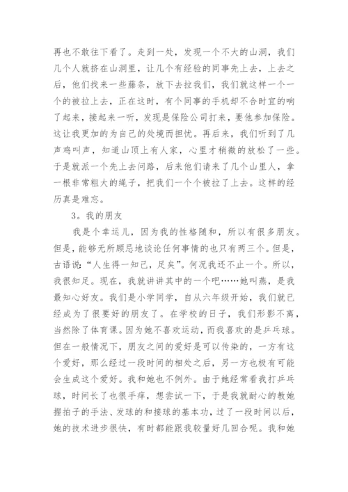 普通话考试经典命题说话题目.docx